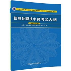 信息处理技术员大纲