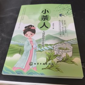 小茶人