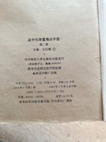 高中化学重难点手册 一二三册