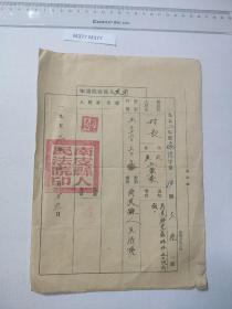 1952年 南皮县人民法院通知 土地纠纷