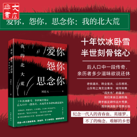 愛你怨你思念你(我的北大荒)