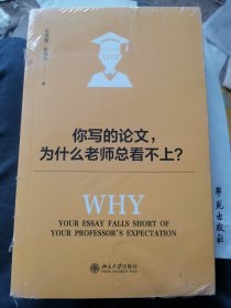 你写的论文，为什么老师总看不上？
