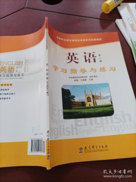 英语学习指导与练习（第2册）