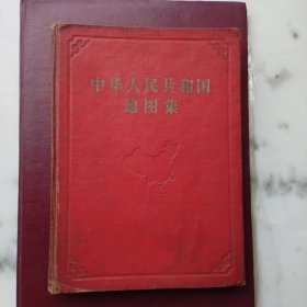 中华人民共和国地图集