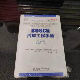 BOSCH汽车工程手册（中文第4版）