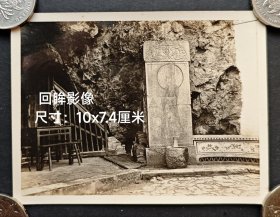 公修10，民国南京三台洞吴道子石刻观音像老照片