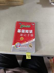 基礎知識速記手冊  初中地理  八年級