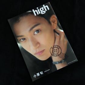 小栗旬写真集「high」