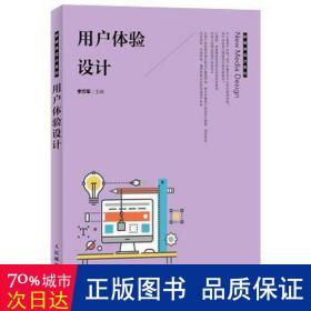 用户体验设计 网页制作 李万军主编