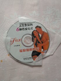 正版教育片/最浪漫的性爱（1VCD）