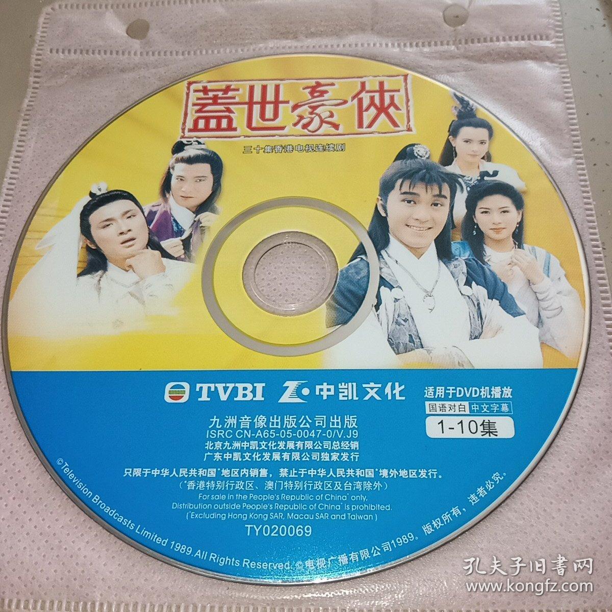 3DVD  30集香港电视连续剧 盖世豪侠   TVBI  中凯文化