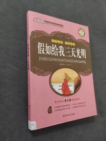 假如给我三天光明