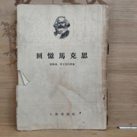 回忆马克思