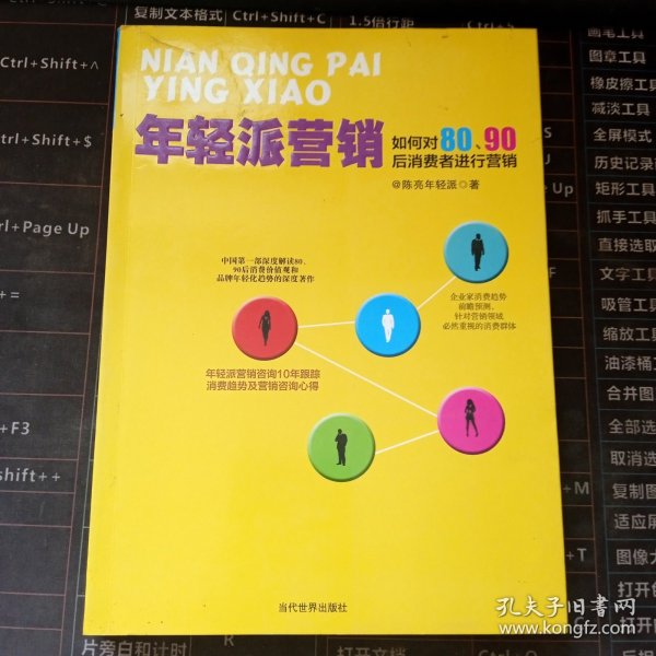 年轻派营销：如何对80、90后消费者进行营销