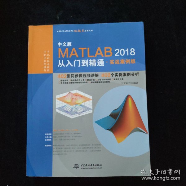 MATLAB2018从入门到精通MATLAB视频教程 实战案例版