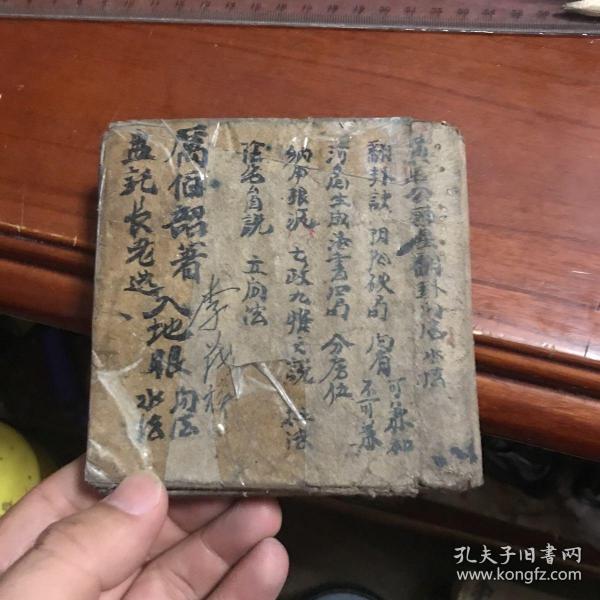 入地眼手抄本