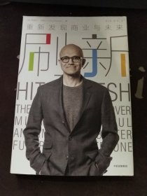 刷新：重新发现商业与未来