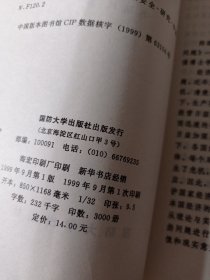 经济全球化中的国家经济安全问题