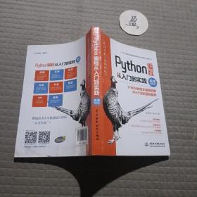 Python编程从入门到实践（微课视频版）