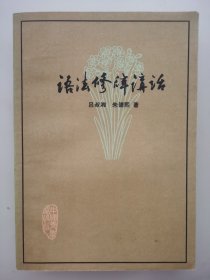 架2-1语法修辞讲话