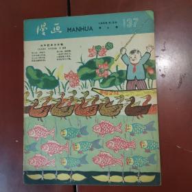 漫画（1959年）第十期