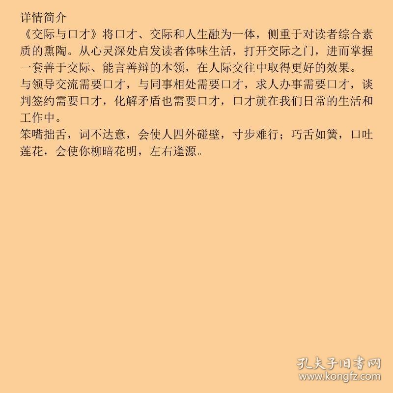 交际与口才
