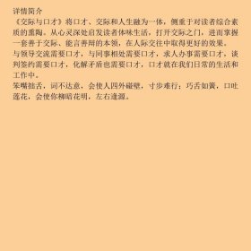 交际与口才
