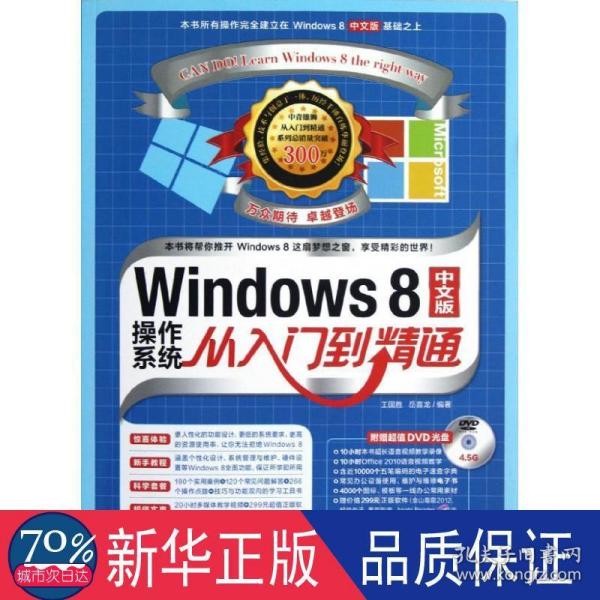 Windows 8中文版操作系统从入门到精通