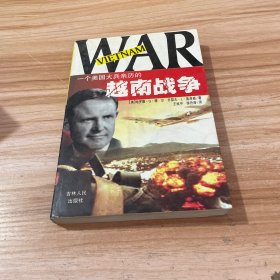 一个美国大兵亲历的越南战争