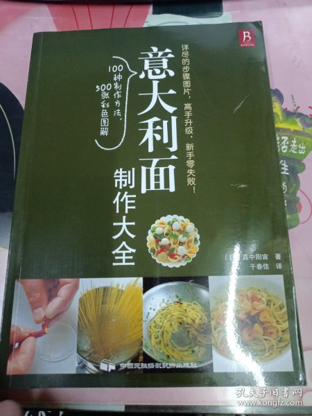 意大利面制作大全