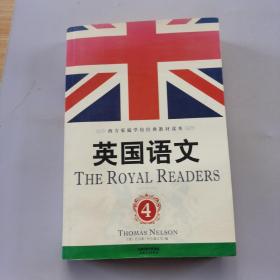 英国语文