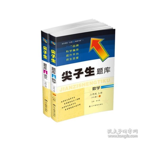 2022秋尖子生题库数学二年级2年级上册（BS）北师大版