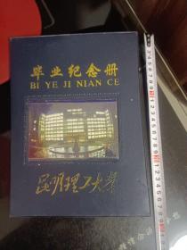 昆明理工大学毕业纪念册