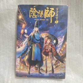 阴阳师官方漫画1