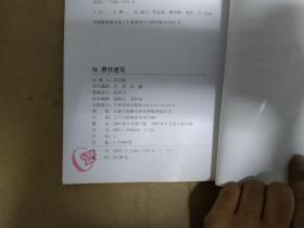 费欣速写(俄罗斯)：大师经典速写新选系列