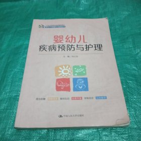 婴幼儿疾病预防与护理（）