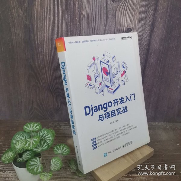 Django开发入门与项目实战