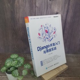 Django开发入门与项目实战