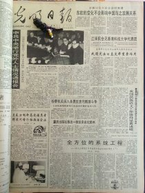 光明日报1991年12月4日：【乡村优秀校长邓国良纪事；】~（版面齐全，放心购买）。