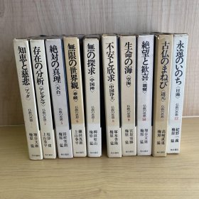 日文 仏教の思想 10册