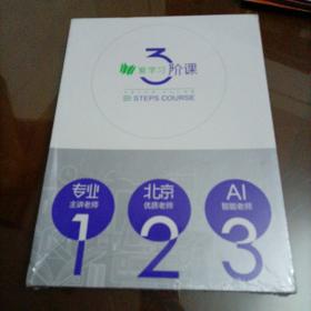 高斯数学：爱学习3阶课 七年级上册（人教版）【全新未拆封】