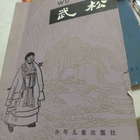 中国古典文学故事丛书