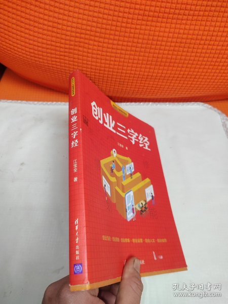 创业三字经