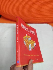 创业三字经