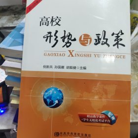 形势与政策2022秋
