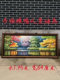 手绘横幅风景油画.装裱工整 画工精细 色彩缤纷 
画中白鹤栩栩如生 风景优美 
包浆浓厚自然 品相完整如图