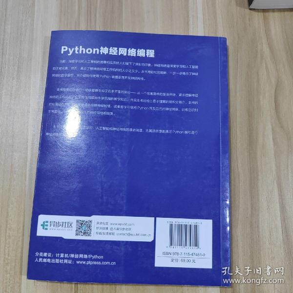 Python神经网络编程