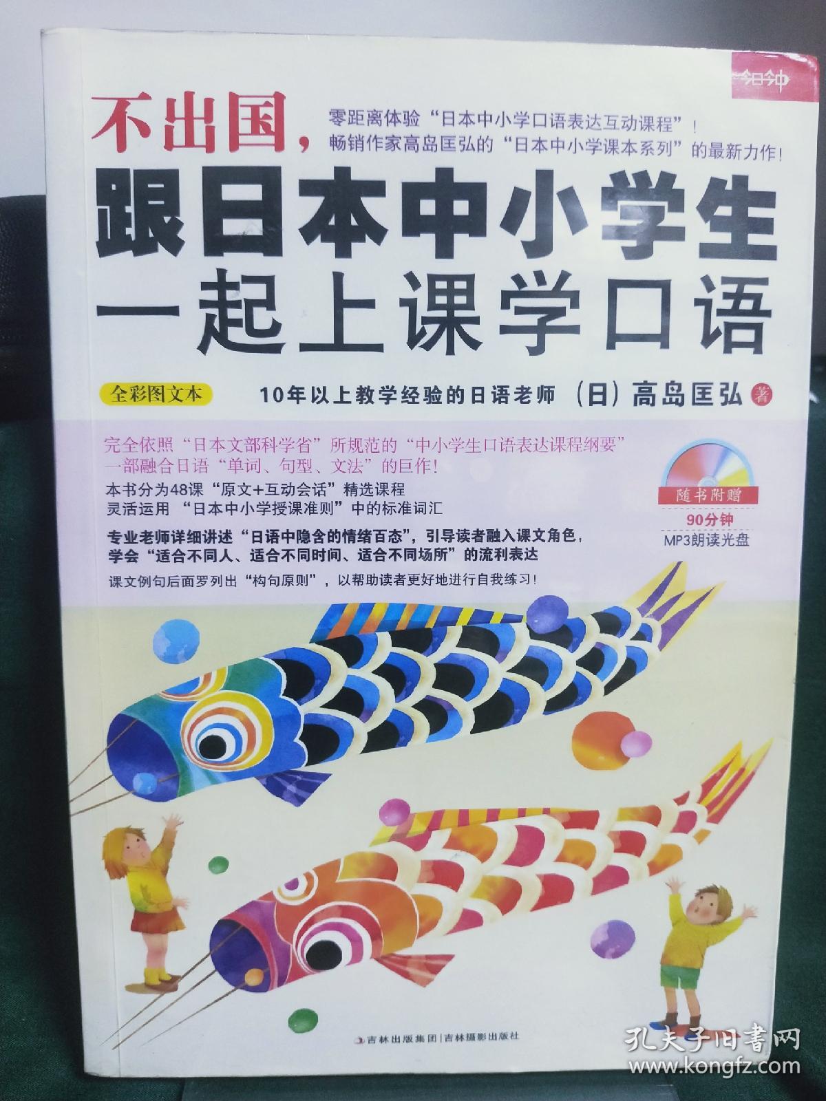 不出国，跟日本中小学生一起上课学口语