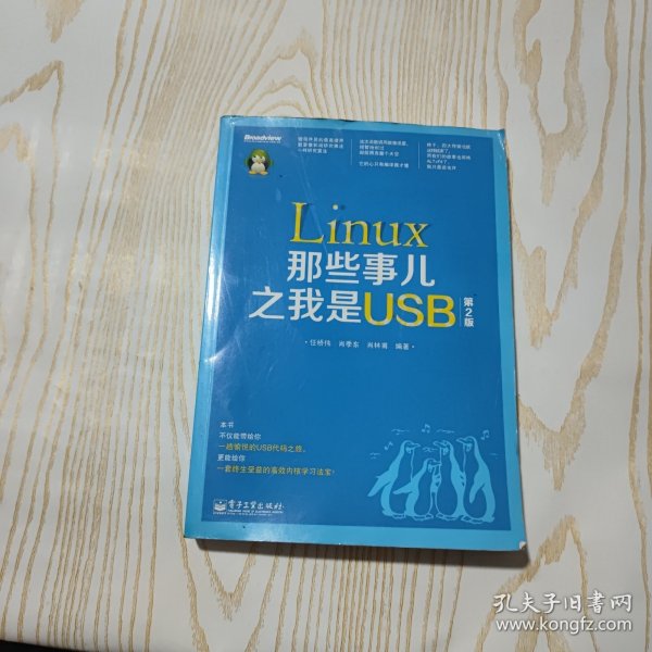 Linux那些事儿之我是USB（第2版）