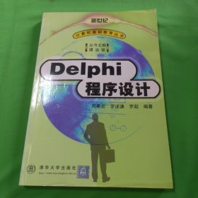 Delphi 程序设计